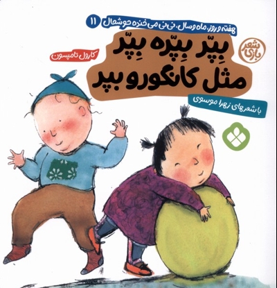 هفته و روز ماه و سال 11